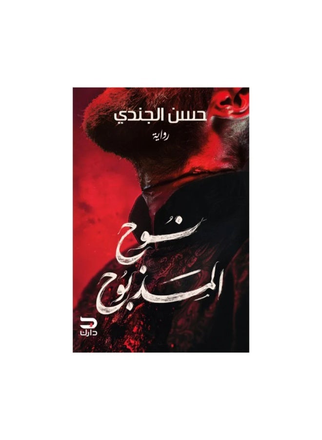 Noah the sacrificed - Image 2